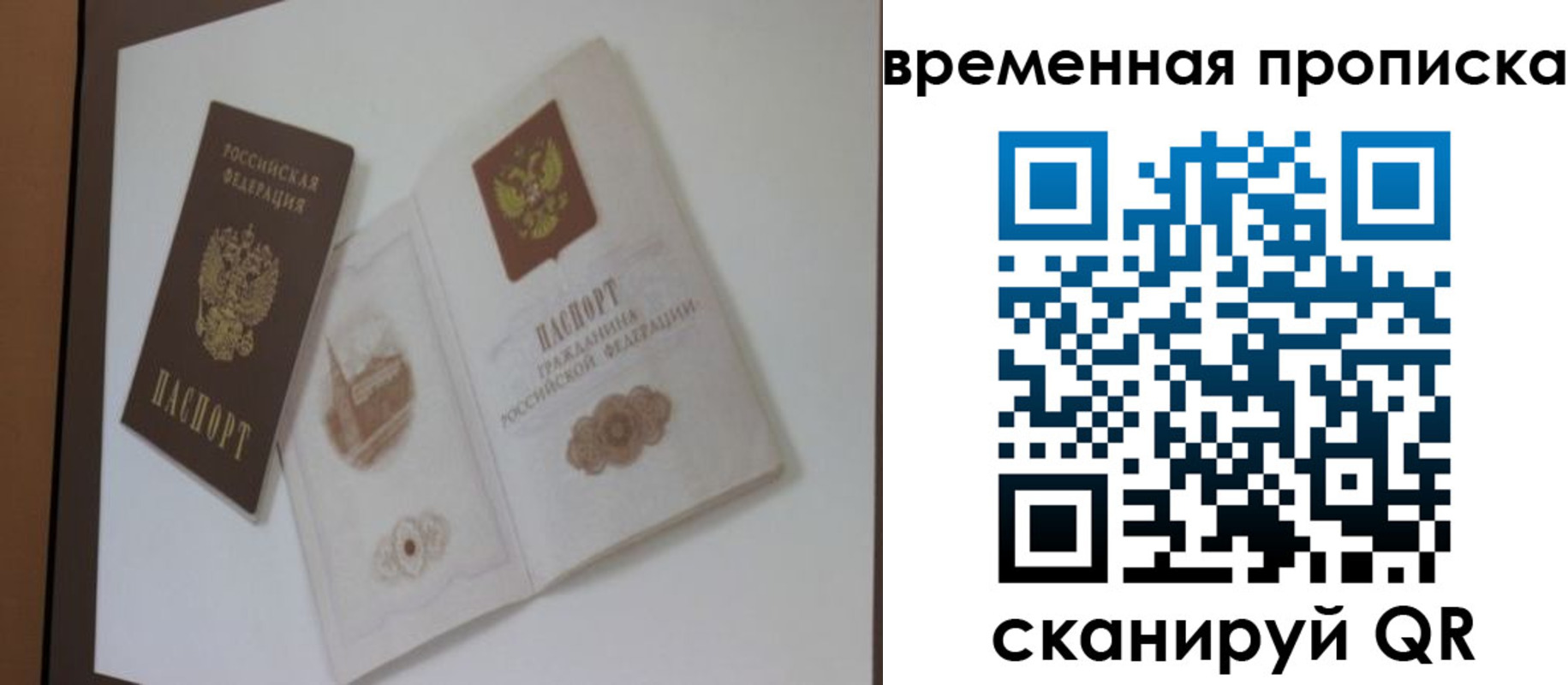 прописка 2025 в Ноябрьске