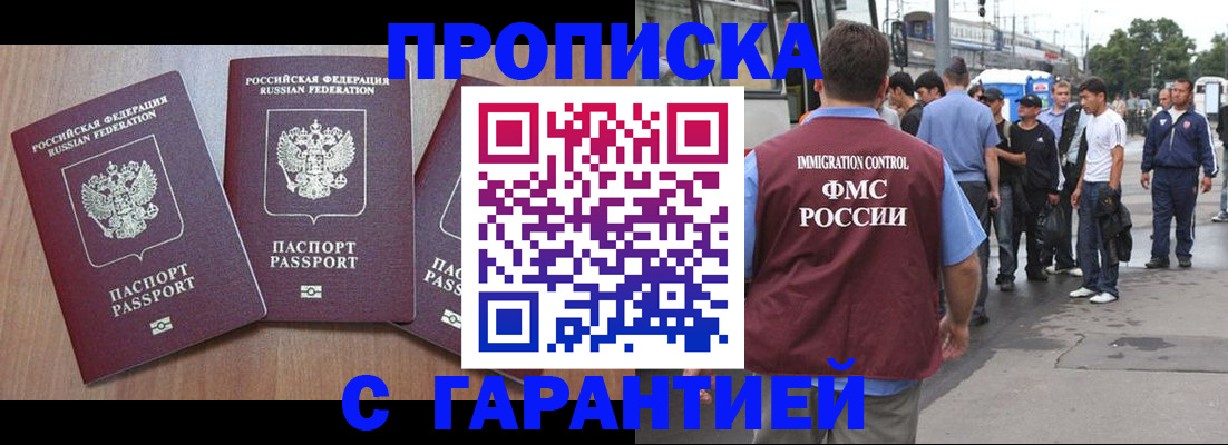 прописка гарантия в Ноябрьске