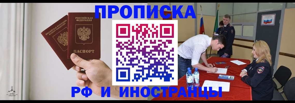 временная регистрация купить в Ноябрьске