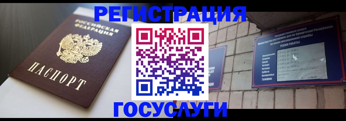 временная регистрация для школы в Ноябрьске