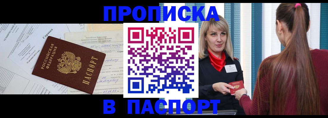 временная регистрация в Ноябрьске