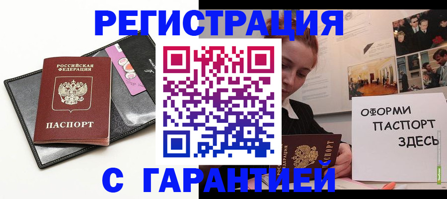 временная регистрация купить в Ноябрьске