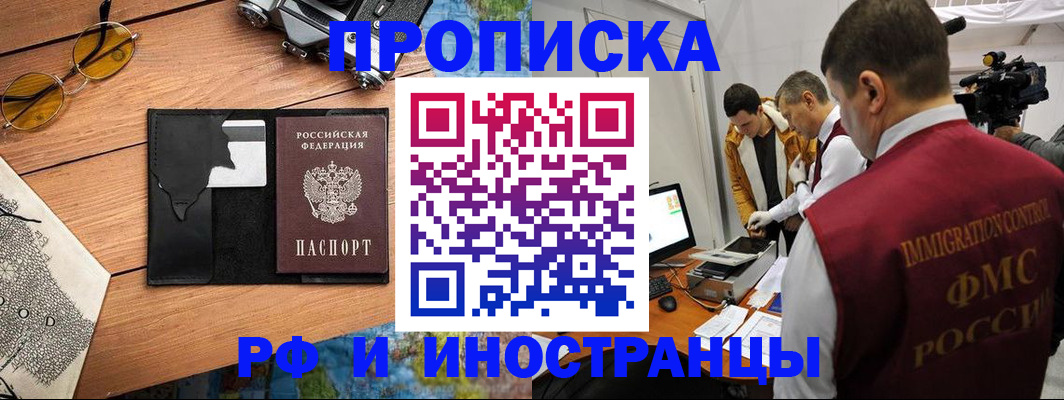 прописка поиск в Ноябрьске