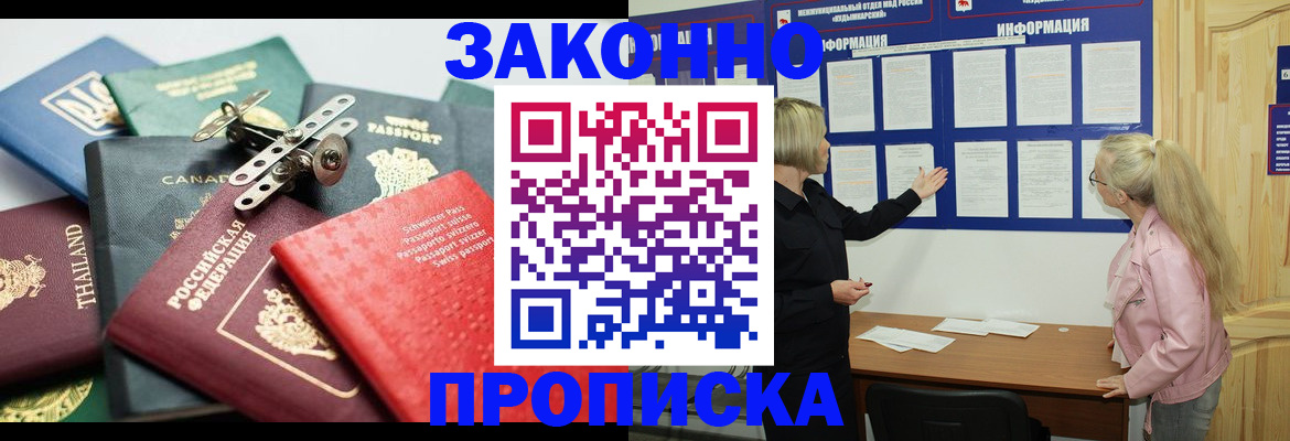 где прописаться в Ноябрьске
