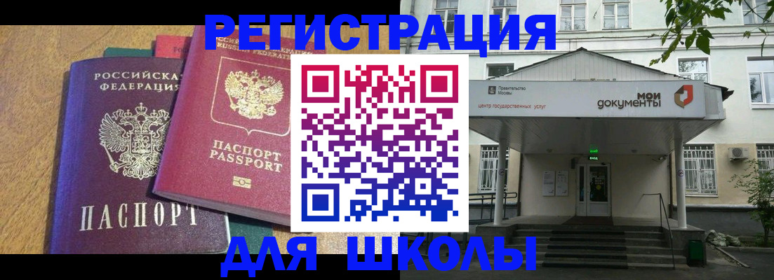 прописка для школы в Ноябрьске