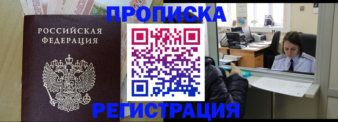 временная регистрация адрес в Ноябрьске